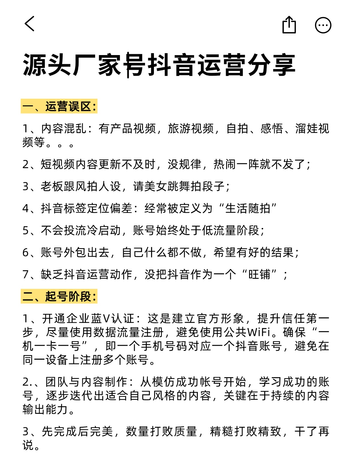 源頭廠家號(hào)抖音運(yùn)營分享